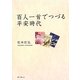 百人一首でつづる平安時代 [単行本]