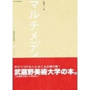 マルチメディア [単行本]