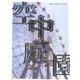 映画『空中庭園』パンフレット [単行本]