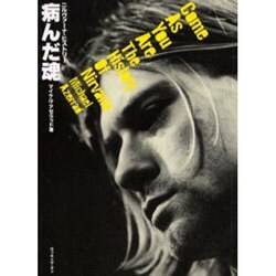 病んだ魂―ニルヴァーナ・ヒストリー [単行本]