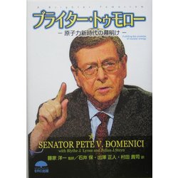 ブライター・トゥモロー―原子力新時代の幕開け [単行本]