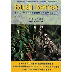 Bush Sense―オーストラリアの芳香植物とアロマセラピー [単行本]
