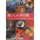 食いしん坊の旅―アルプス・南仏街道編 [単行本]