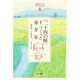 「児童文学」をつくった人たち〈8〉「二十四の瞳」をつくった壷井栄―壷井栄 人と作品(ヒューマンブックス) [単行本]