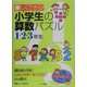 楽しくできる!小学生の算数パズル 1・2・3年生(まなぶっく) [単行本]