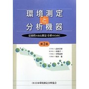 ヨドバシ.com - 日本環境測定分析協会 通販【全品無料配達】