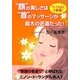 "顔"の美しさは"首"のマッサージが最大の近道だった! [単行本]