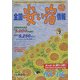 全国安い宿情報〈'05～'06年版〉 [単行本]