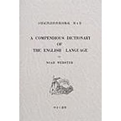 19世紀英語辞典復刻集成 第4巻 [事典辞典]