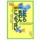 だから言わんこっちゃない―障害者自立支援法成立の足あとと評価(JULA BOOKSブックレット〈6〉) [単行本]
