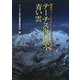 テーチス海に漂う青い雲―若きフィールドワーカーたちの見聞録 [単行本]