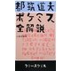 都筑道夫 ポケミス全解説 [単行本]