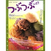 つぶつぶ〈vol.07〉 [単行本]