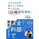 小さい会社の頭のいい社長がやっている「仕掛け営業術」 [単行本]