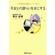 天女との語らいを本にする―天女との語らい〈Part3〉 [単行本]