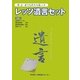 新訂 誰でも作れる遺言書 レッツ遺言セット [単行本]