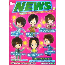 Re:NEWS [単行本]