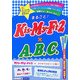 まるごと!Kis-My-Ft2×A.B.C. [単行本]