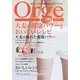オルジュOrge―大麦の健康パワーとおいしいレシピ [単行本]