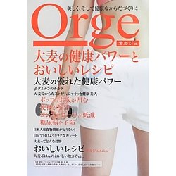 オルジュOrge―大麦の健康パワーとおいしいレシピ [単行本]