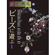 創作市場〈38号〉ビーズに遊ぶ [全集叢書]