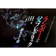 ランボーと父フレデリック―謎をとく鍵 [単行本]