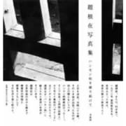 趙根在写真集－ハンセン病を撮り続けて [単行本]