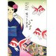 嘘つき金魚 [コミック]