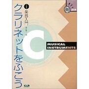 クラリネットをふこう CD付き [単行本]