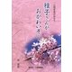 雅子さんがおかわいそう―一心理学者のおもう [単行本]