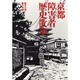 京都障害者歴史散歩 [単行本]