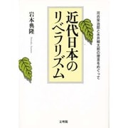 社会主義と民主主義 [単行本]