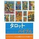 タロットバイブル [単行本]