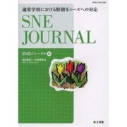 通常学校における特別なニーズへの対応 [単行本]