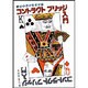 コントラクトブリッジ入門 [単行本]
