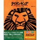 ライオンキング―ブロードウェイへの道 [単行本]