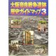 大阪奈良戦争遺跡歴史ガイドマップ〈3〉 [単行本]