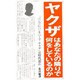 ヤクザはあなたの隣りで何をしているのか [単行本]