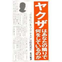 ヤクザはあなたの隣りで何をしているのか [単行本]