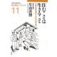 住むことは生きること―鳥取県西部地震と住宅再建支援(居住福祉ブックレット〈11〉) [全集叢書]