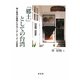 「郷土」としての台湾―郷土教育の展開にみるアイデンティティの変容 [単行本]