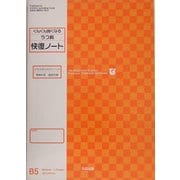 ぐんぐん良くなるうつ病快復ノート [単行本]