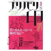 プリバリ印 vol.25(2011March) [単行本]