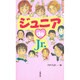 ジュニア de Jr. [単行本]