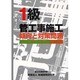 1級管工事施工 傾向と対策問題 改訂版 [単行本]