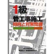 1級管工事施工 傾向と対策問題 改訂版 [単行本]