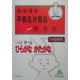 中国語版 一人で学べるひらがなかたかな [単行本]