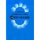 3級販売士検定試験 第63回販売士検定試験編－過去問題の解説&予想問題 [単行本]