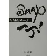 SMAP一丁! [単行本]