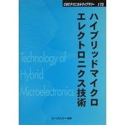 ハイブリッドマイクロエレクトロニクス技術 普及版 (CMCテクニカルライブラリー) [単行本]